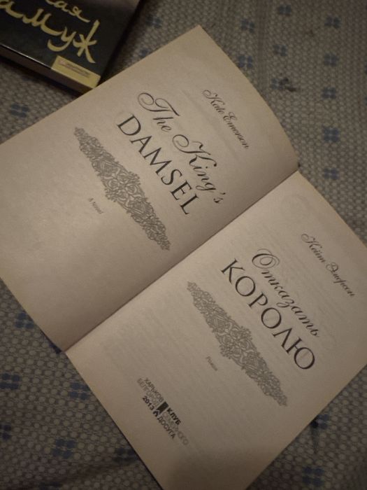 Книга: отказать королю. Служанка, шпионка, любовница