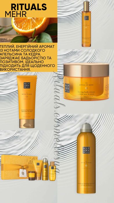 Косметика Rituals опт