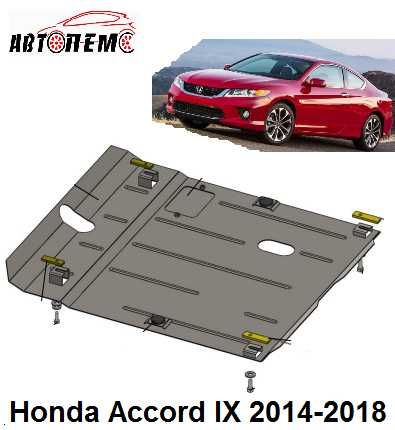 Захист двигуна Honda Accord  Honda Clarity Crosstour CR-V Odyssey