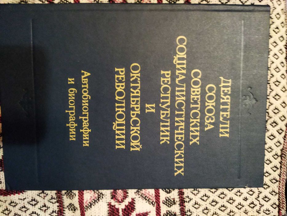 Справочник и Словари Топонимический и "300 путешественников"