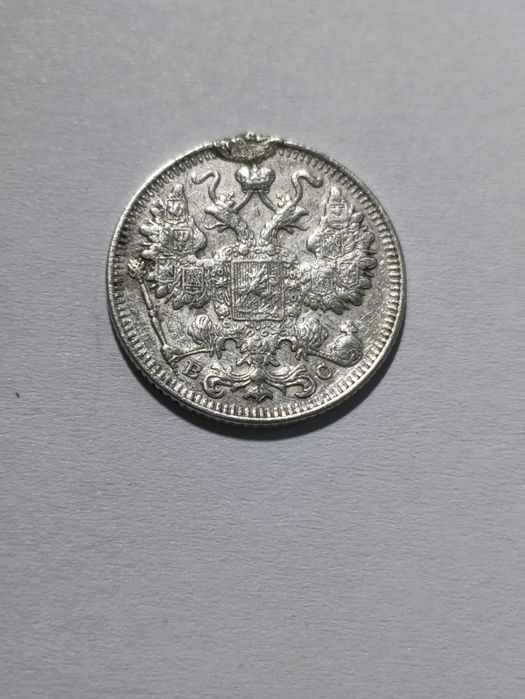 Серебряная монета 15 копеек 1915 года