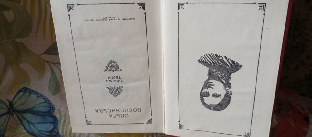 Ольга Кобилянська Вибрані твори