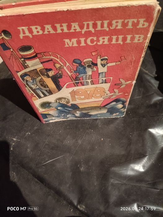 двенадцать месяцев - купить книги, журналы - Цена на OLX.ua
