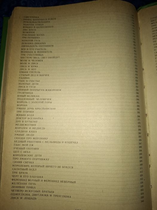 Сказки братьев Гримм.сказки для детей.винтаж 1987г