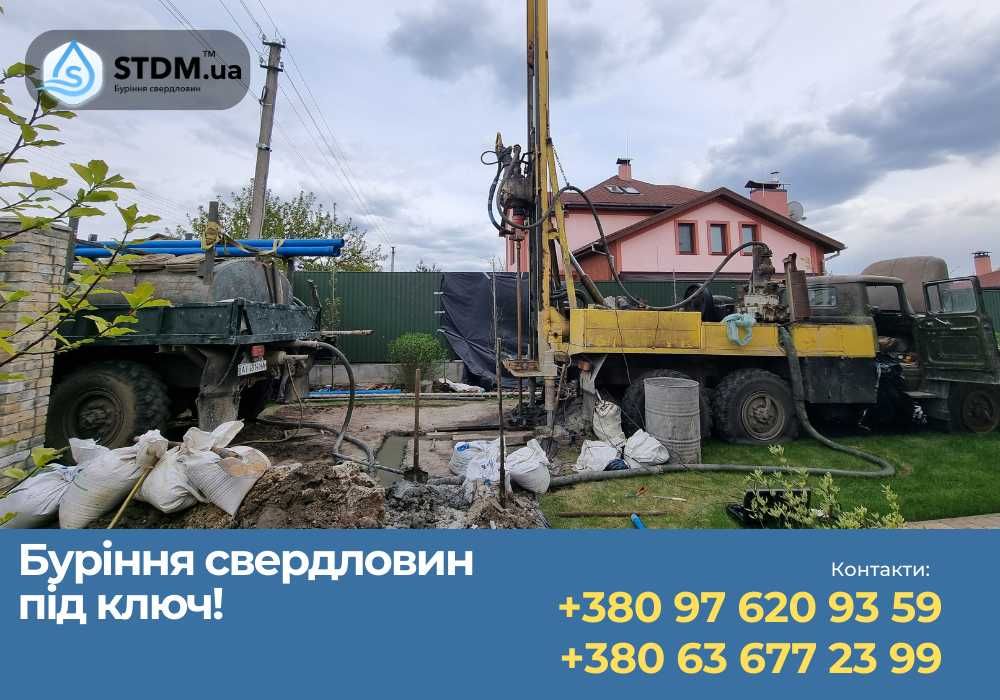 Буріння свердловин на воду / Скважина под КЛЮЧ/ Бурение Киев и область