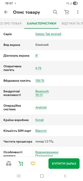 Планшет самсунг таб актів 5