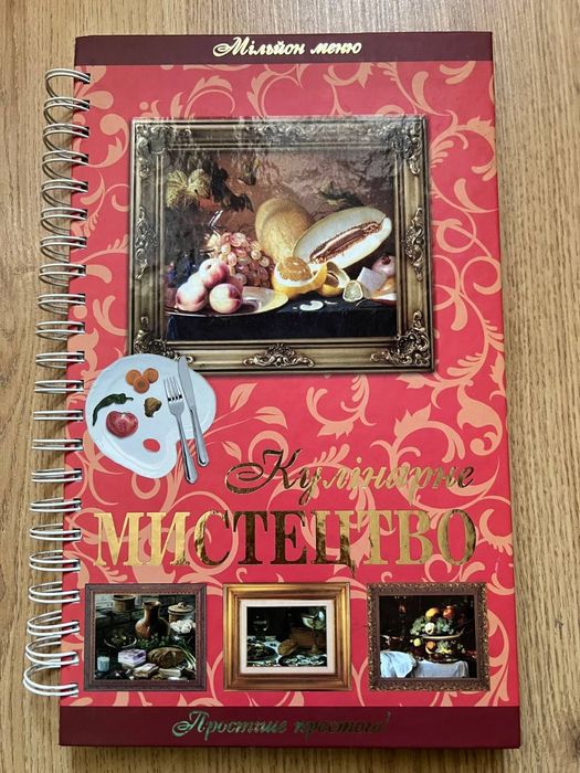 "Кулінарне мистецтво"