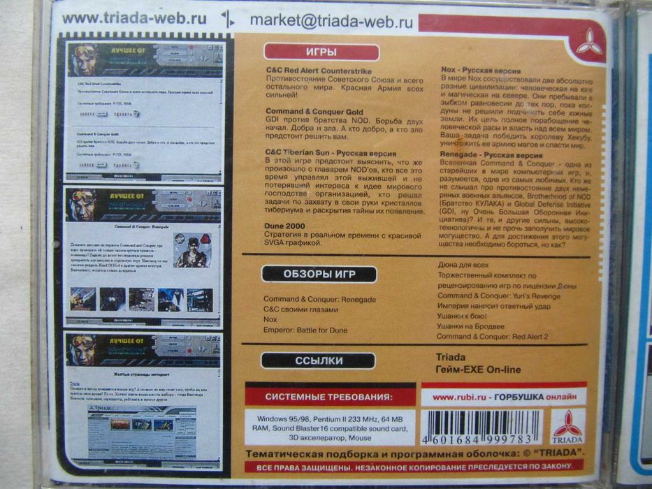 Сім колекційних CD Triada з іграми 2000-01 років