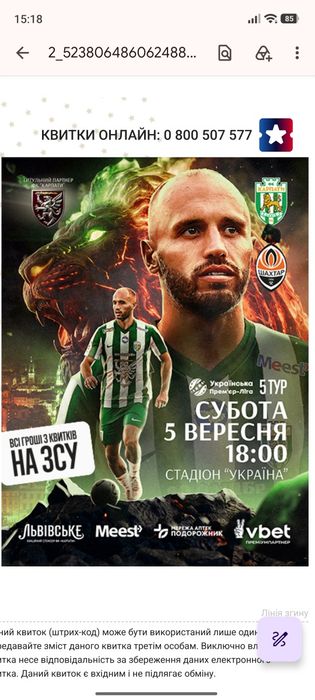 Квитки Карпати Шахтар по 2-3 місця разом