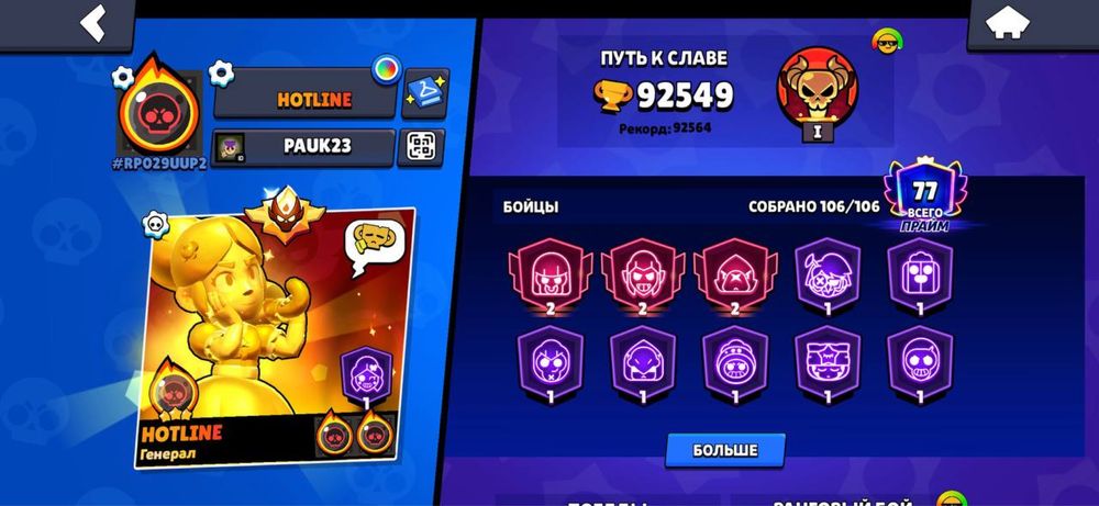 Акаунт brawl stars