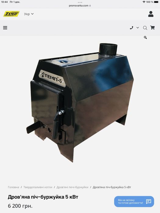 Буржуйка. Печь камин. Булерьян. Дровокол.