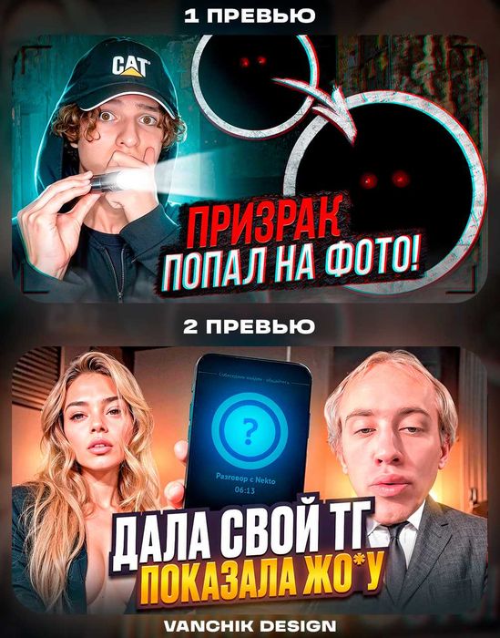 Прев'ю Для Ютуб З ВИСОКИМ CTR