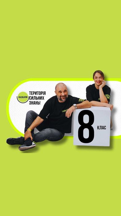 8 клас Алгебра, Геометрія, Фізика