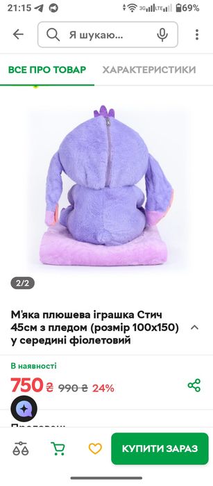 М'яка плюшева іграшка Стич 45см з пледом (розмір 100х150) у середині фіолетовий