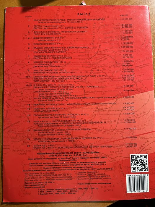 Атлас з всесвітньої історії 7 клас
