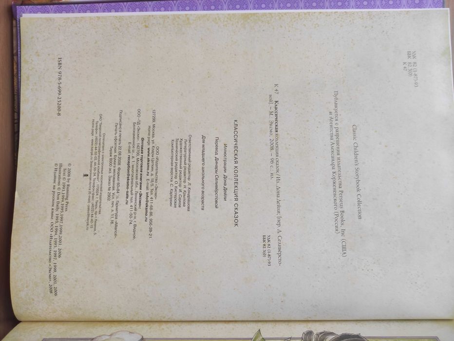 Классическая коллекция сказок .