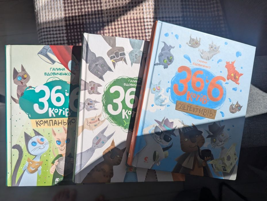 36 і 6 котів, 36 і 6 компаньйонів, 36 і 6 детективів