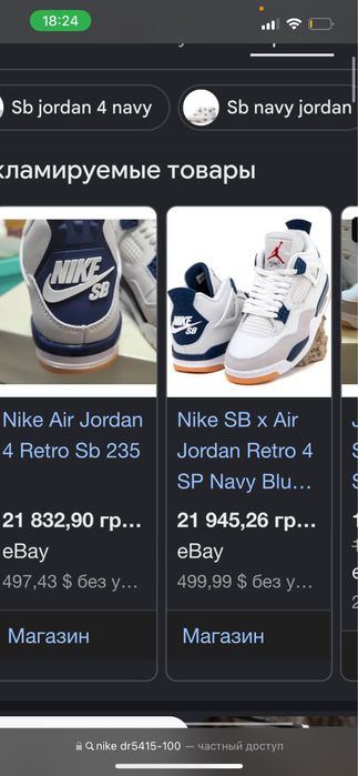 Nike air jordan retro 4 sb