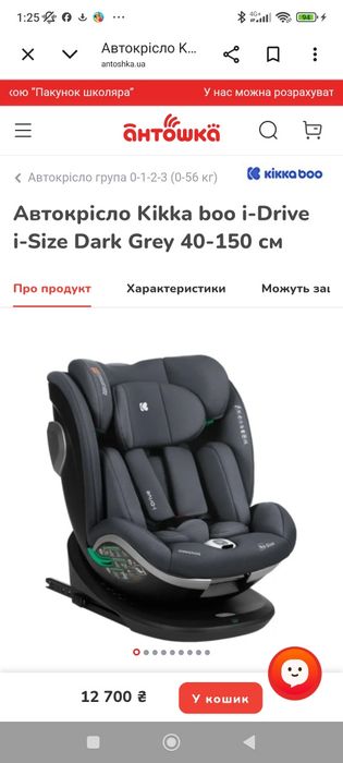Продам Авто кресло в отличном состоянии