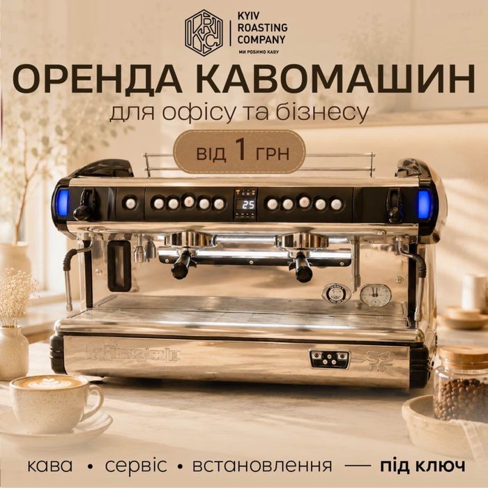 Кофемашина в аренду