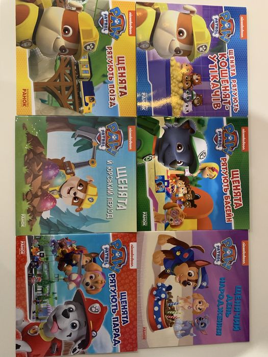 Книжки щенячого патруля