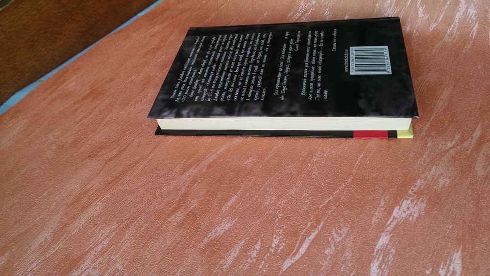 Книга украинской писательницы Люко Дашвар под названием «Мати все» Как НОВАЯ