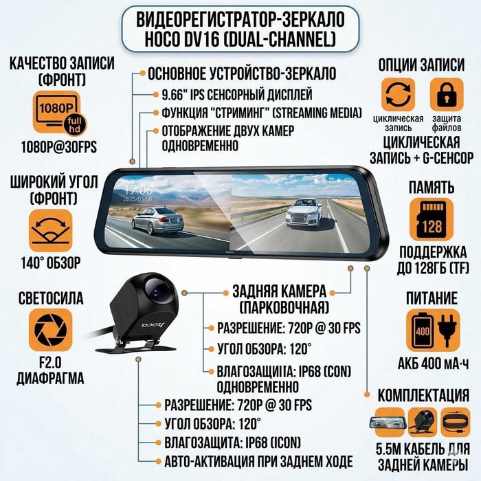 Видеорегистратор-зеркало HOCO DV16 Dual Lens 9.66" IPS сенсорный Full HD 1080p + задняя камера парковки