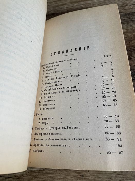 Книга Обычаи,поверья,кухня и напитки малороссиян