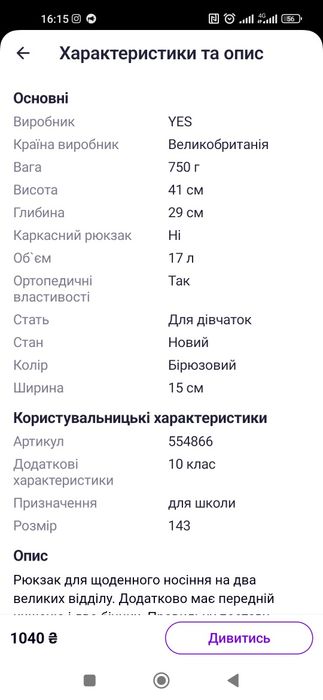 Рюкзак шкільний для дівчинки, для школи