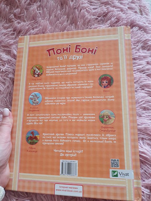 Продам дитячу книгу