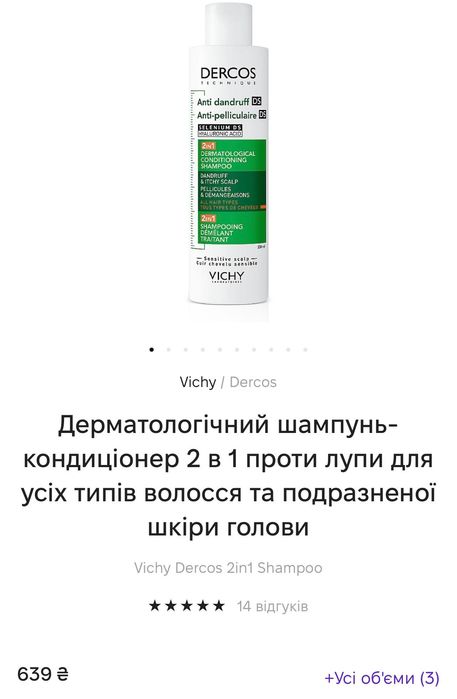 Дерматологічний шампунь-кондиціонер 2 в 1 від зуду талупи vichy dercos
