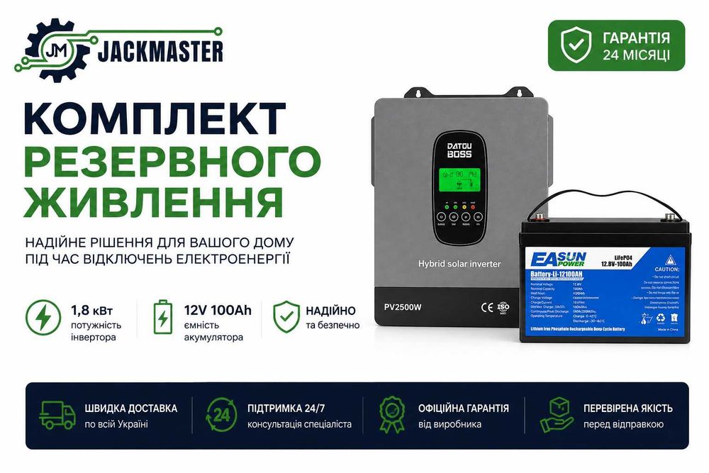 Комплект резервного живлення DATOUBOSS 1.8 кВт + LiFePO₄ 100Ah