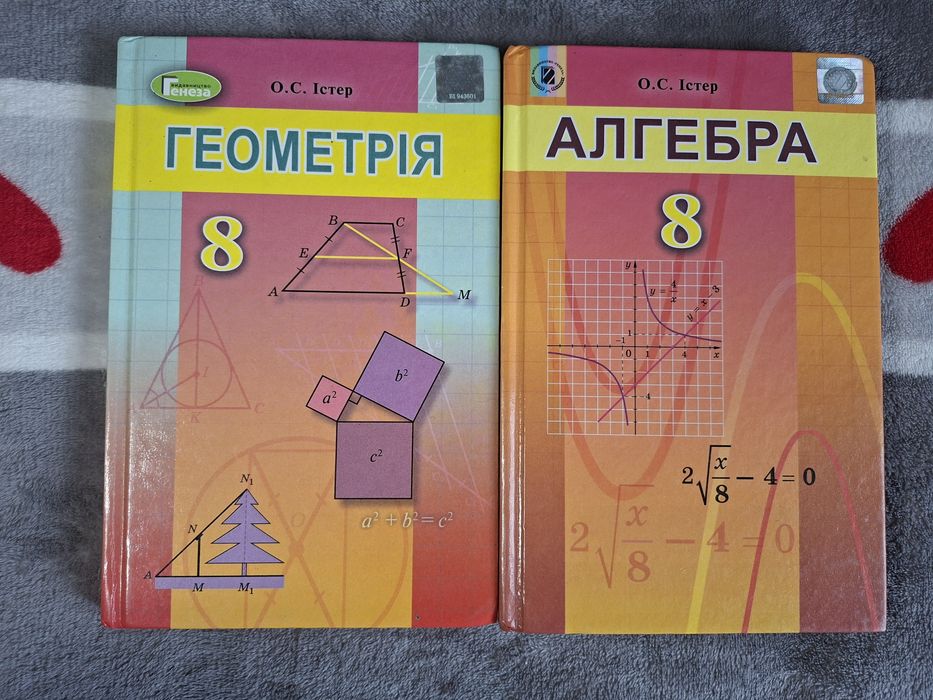 Підручник Алгебра, Геометрія 8 клас О.С. Істер