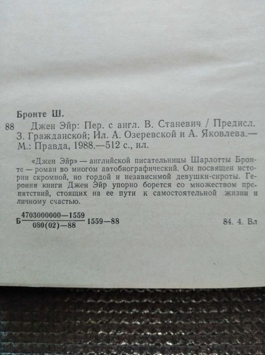 Книги Шарлотта Бронте "Джен Эйр"