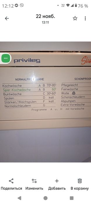 Куплю двери-люк на стиралку Привилег