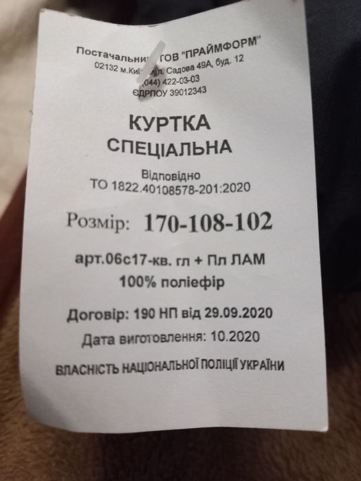 Продам форму Національної поліції