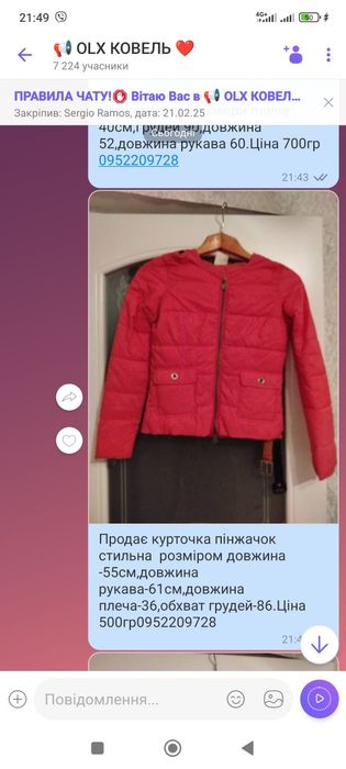 Продаються курточки в гарному вигляді