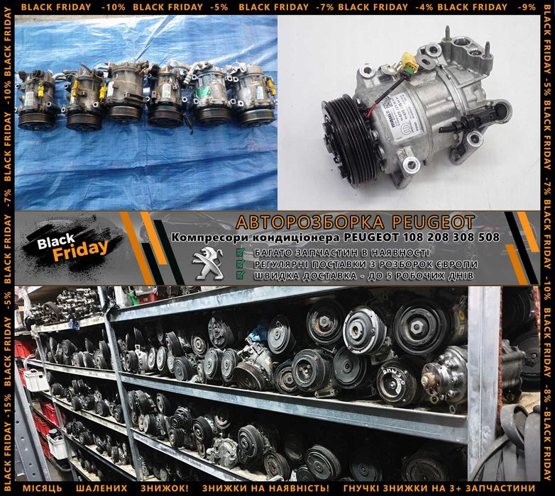 Компресор кондиціонера Peugeot 108 208 308 508 2008 3008 5008 та інші