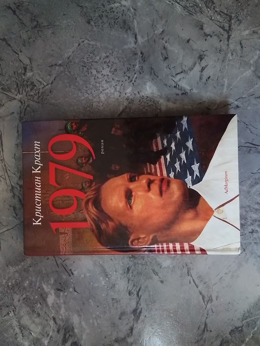 Кристиан Крахт  1979