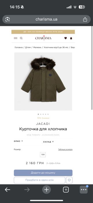 Jacadi пухова зимова куртка 81-86