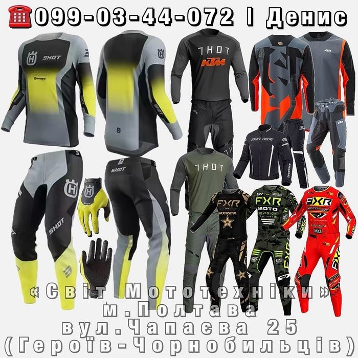 Мотокостюми FXR Thor KTM Shot Husqvarna джерсі+штани ендуро/кросові