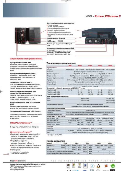 UPS MGE Pulsar EXtreame 1000C on-line 1000VA ББЖ ДБЖ для котла