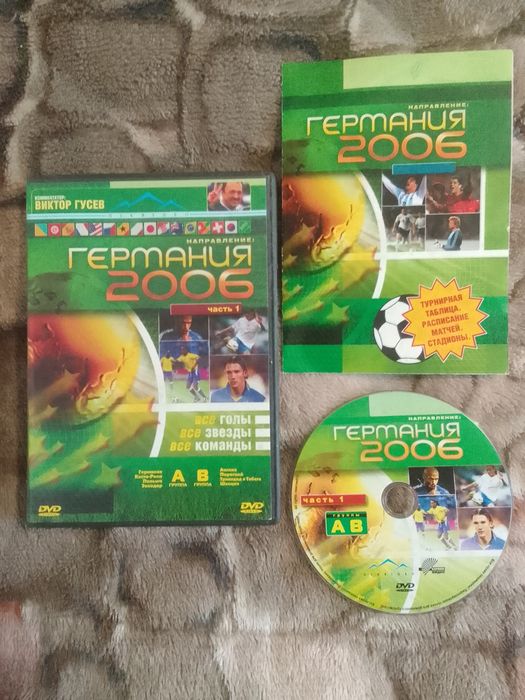 DVD Футбол Германія-2006 комплект за 400грн.