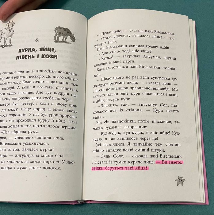 Книга «Лола шукає подругу»