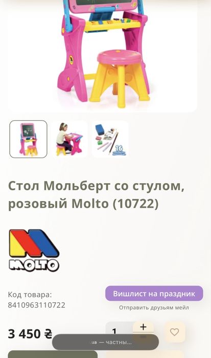 Стол детский Мольберт со стулом, розовый Molto