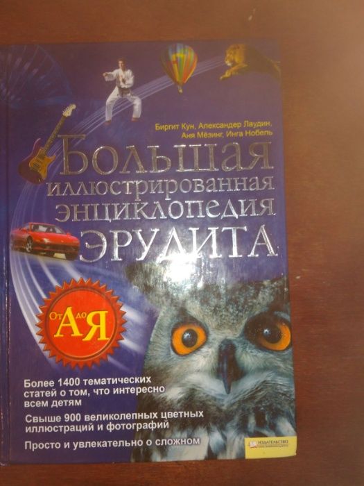 Большая иллюстрированная энциклопедия ЭРУДИТА
