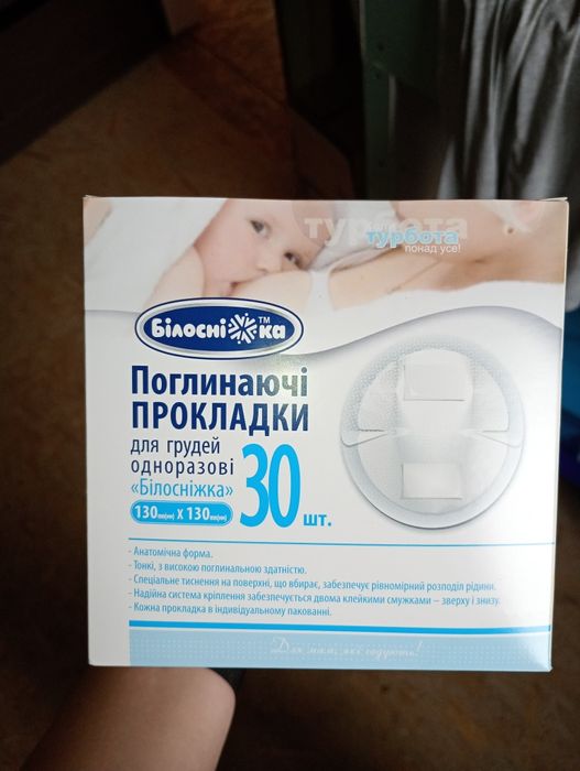 Поглинаючи прокладки для грудей , накладки на груди