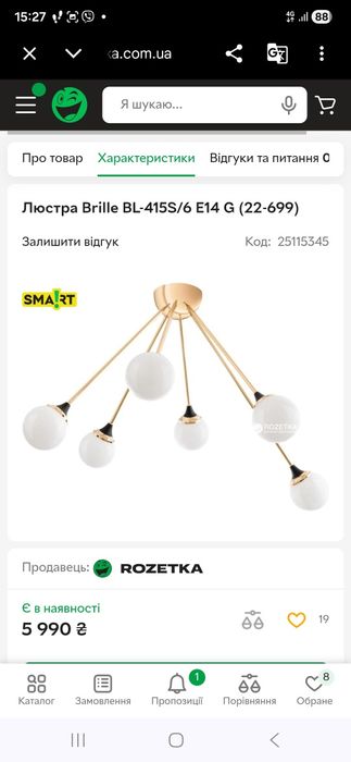 Люстра стельова Брілле 2500грн.