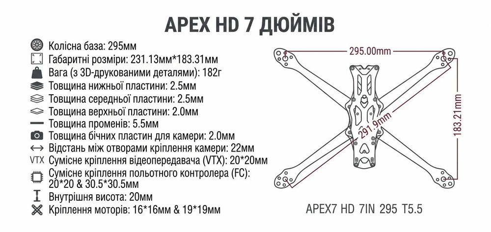 Нова карбонова рама APEX 7" HD для FPV-дрона (295 мм)