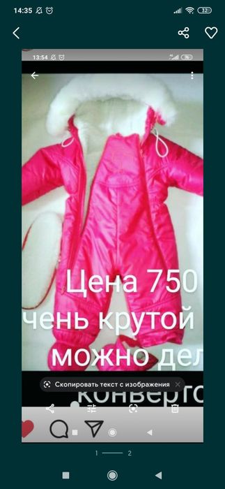 Комбинезон конверт